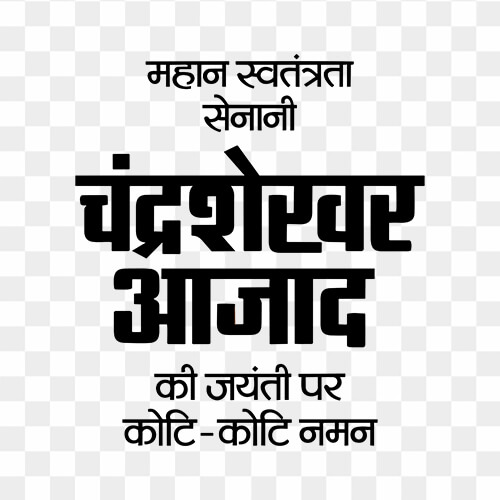 Chandra shekhar azad jayanti hindi png text